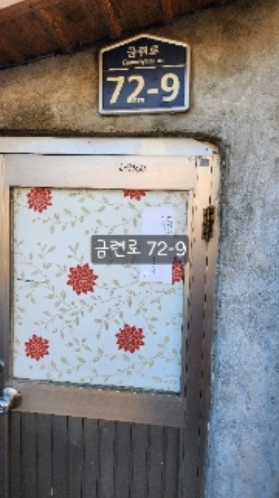 금련로 72-9
