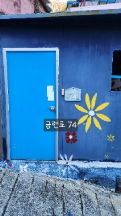 금련로 74