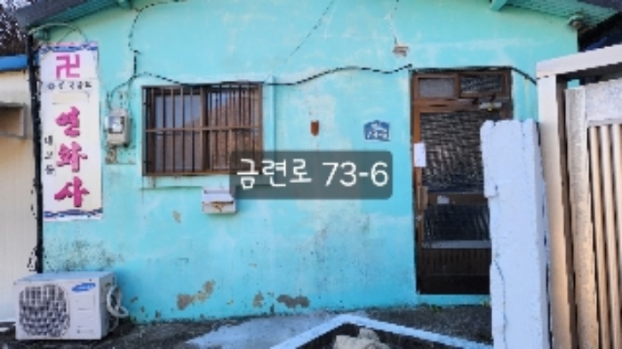 금련로 73-6