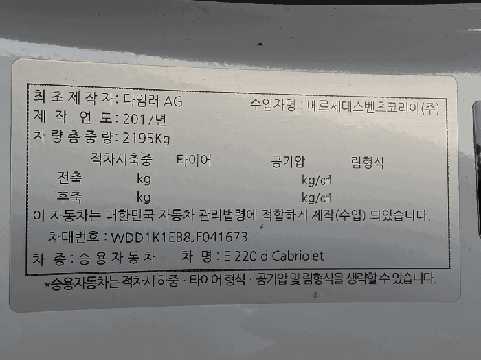 자동차명판 및 차대번호