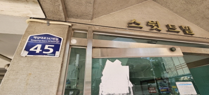 본건 전경