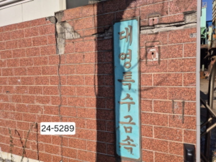 2024타경5289