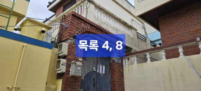 본건 목록 4,8 전경