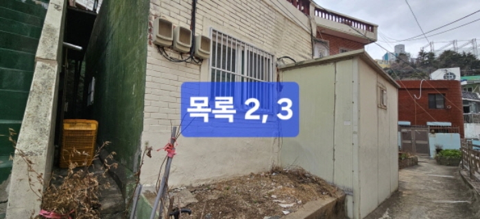 본건 목록 2,3 전경