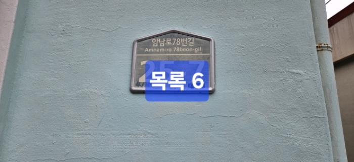 본건 목록 6 전경