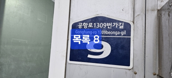 본건 목록 8(도로명주소판)