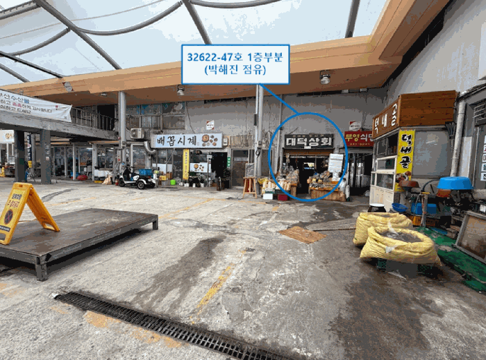 참고 : 32622-47호 1층부분 공유자 박해진 점유