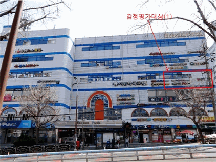 감정평가대상(1) 전경