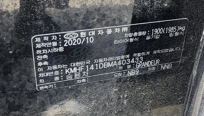 차대번호