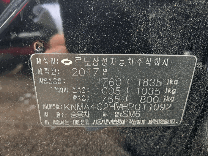 본건 자동차의 차대번호 전경