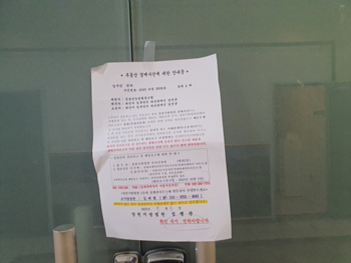 233호의 출입문에 부동산경매 사건에 대한 안내문 부착