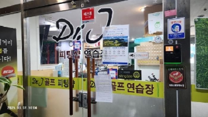 본건 출입문(닥터J골프)
