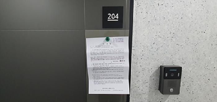 204호 출입문에 부동산경매 사건에 대한 안내문 게시(3/13일)