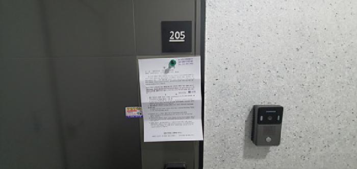 205호 출입문에 부동산경매 사건에 대한 안내문 게시(3/13일)