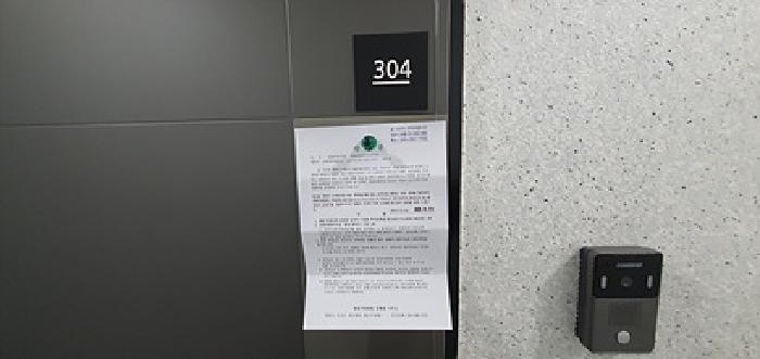 304호 출입문에 부동산경매 사건에 대한 안내문 게시(3/13일)