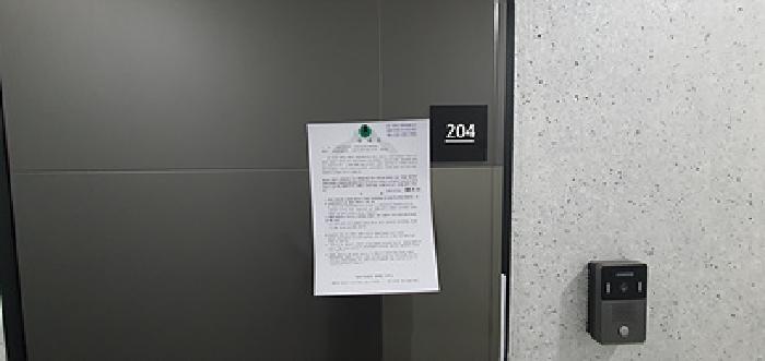 204호 출입문에 부동산경매 사건에 대한 안내문 게시(3/17일)