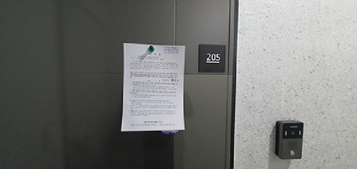 205호 출입문에 부동산경매 사건에 대한 안내문 게시(3/17일)