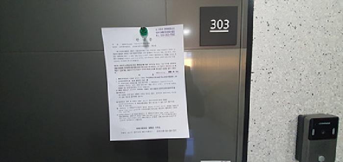 303호 출입문에 부동산경매 사건에 대한 안내문 게시(3/17일)