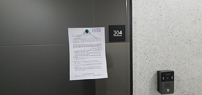 304호 출입문에 부동산경매 사건에 대한 안내문 게시(3/17일)