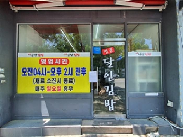 1층 달인김밥, 출입문에 안내문 게시(2025.05/12)