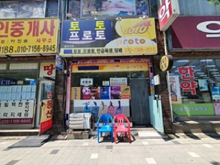 1층 스포츠토토