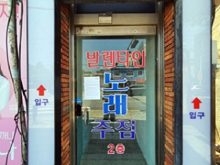 2층 노래방, 출입문에 안내문 게시(2025.05/12)