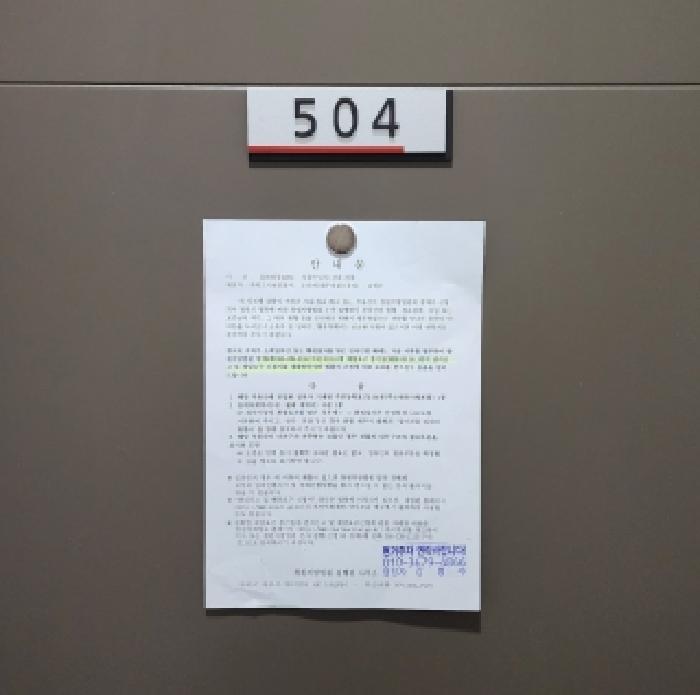 본건 출입문에 부동산경매안내문을 부착(1차)