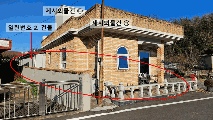 일련번호.1 지상 일련번호.2 건물 및 제시외물건㉠,㉡