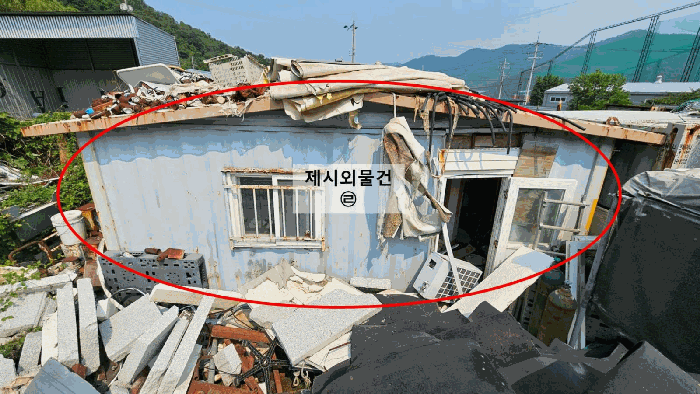 제시외물건㉣