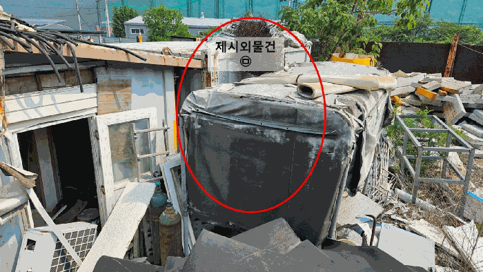 제시외물건㉤