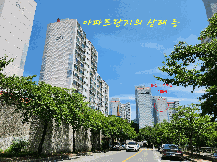 아파트단지의 전경 등
서측에서 동측을 향하여 촬영