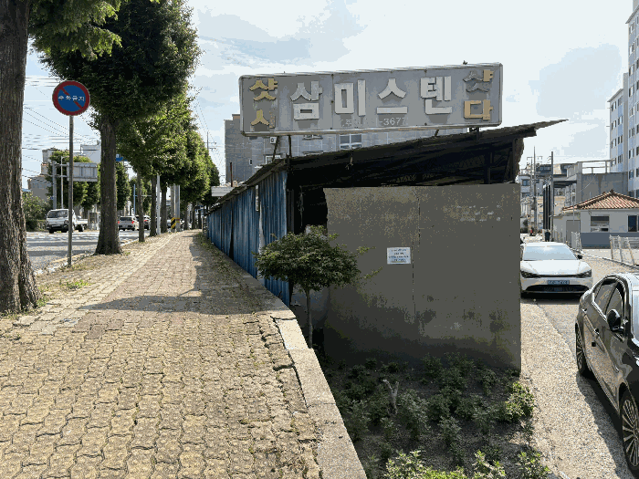본건 전경 및 제시외 건물 ㄱ