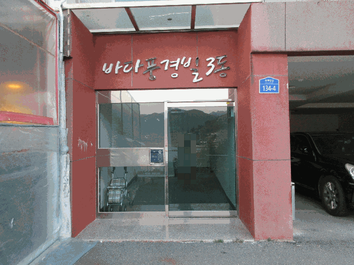 【 공동출입구 】