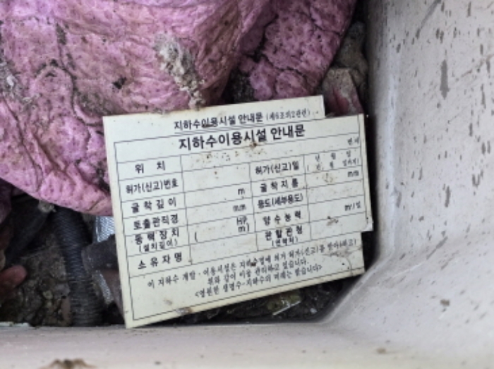 태관리 802 지하수 전경