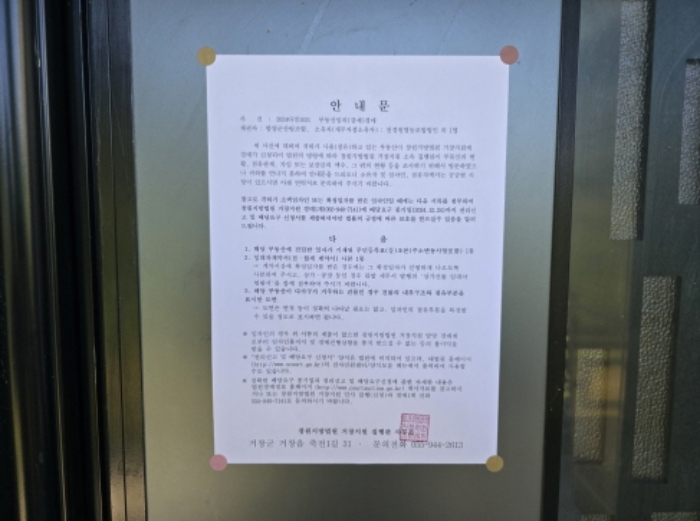 태관리 802 안내문 전경