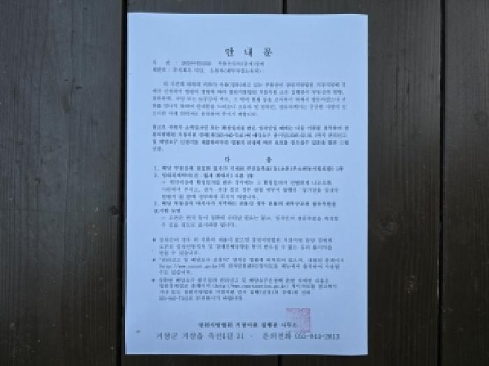 안내문 전경