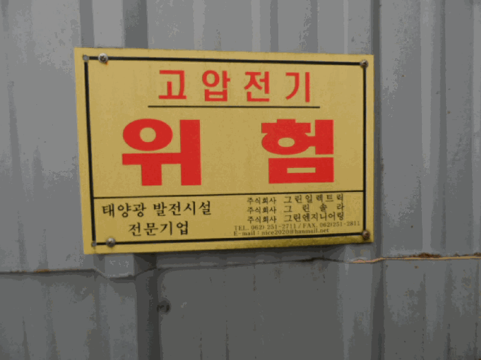 제시외 건물 - 태양광