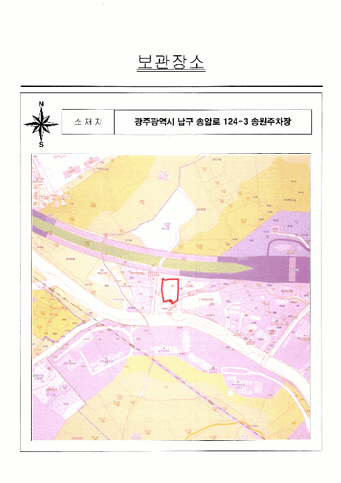 보관장소