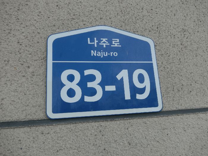 도로명