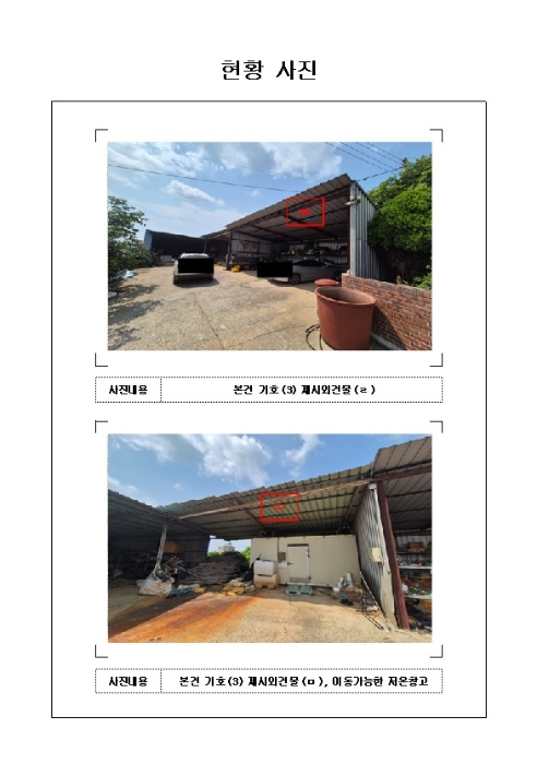2024타경3238[3]