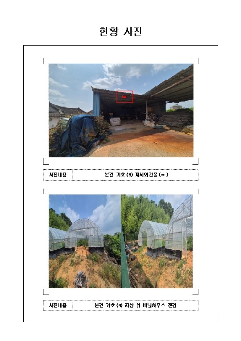2024타경3238[3]