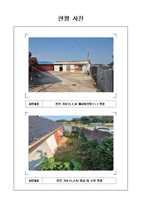 2024타경53257[1]