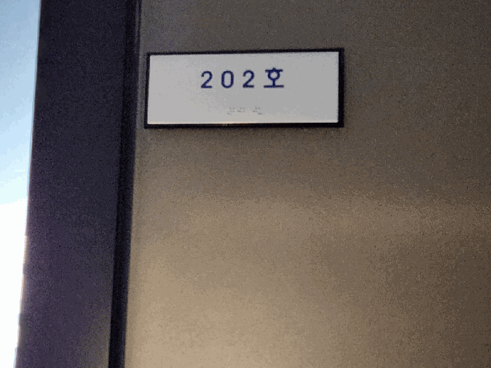 202호