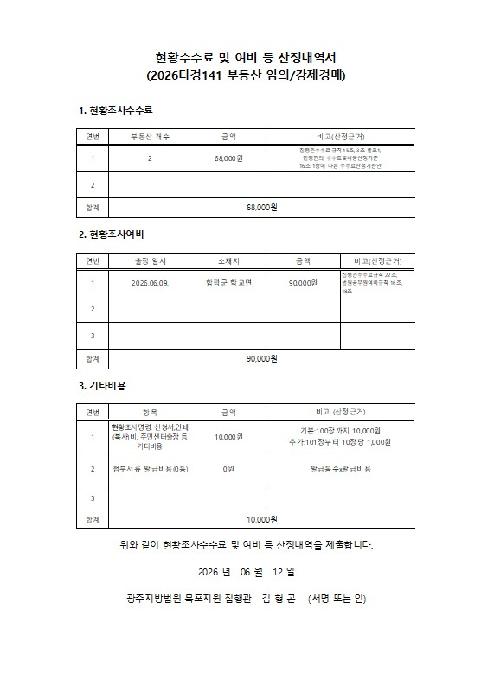 2026타경141