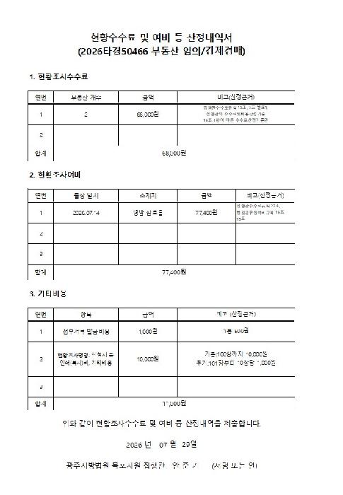 2026타경50466