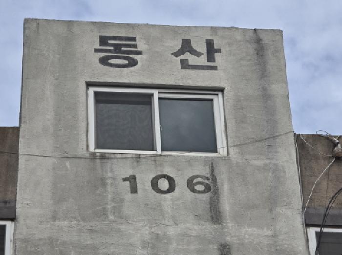 106동 표기된 부분