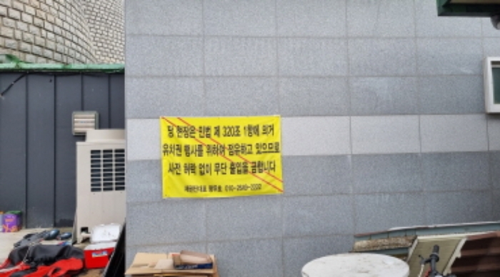 기호5 : 건물에 부착된 유치권 행사 현수막 전경