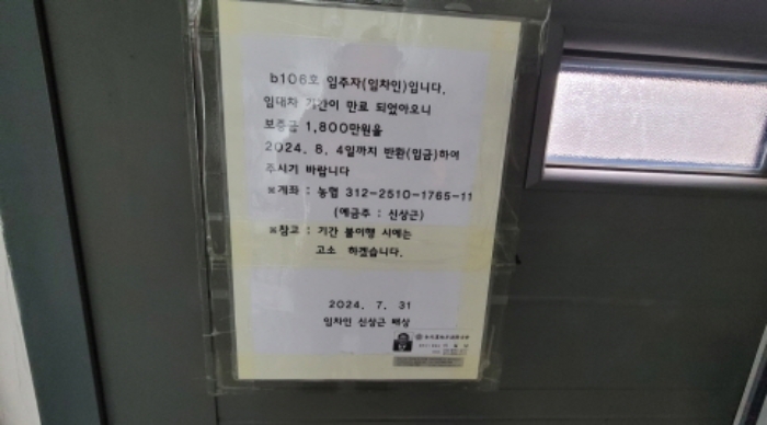 공동출입문 안쪽에 붙은 보증금 반환촉구문