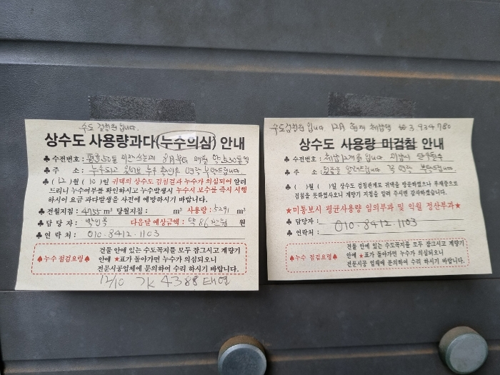 상수도 사용량과다(누수의심) 안내문