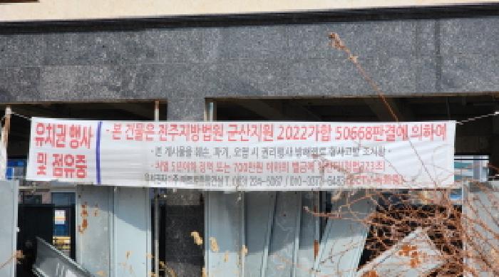목록2 건물 외벽에 설치된 점유권을 주장하는 플랑카드